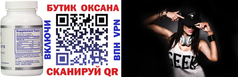 купить закладку  Петров Вал  БУТИРАТ BDO 